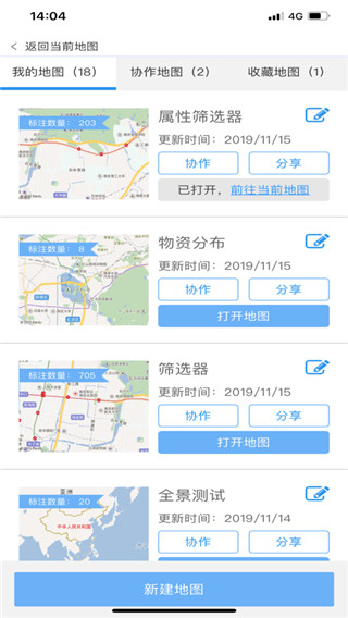兰图绘app(地图标注)