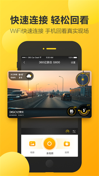 360行车助手app