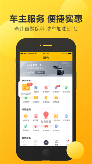 360行车助手app
