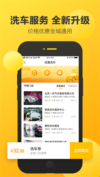 360行车助手app
