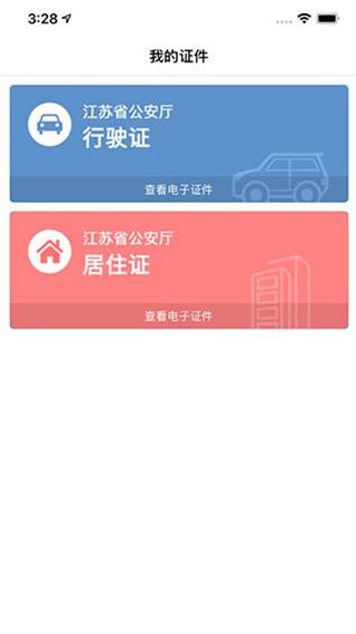 苏证通(网上统一可信安全身份认证)