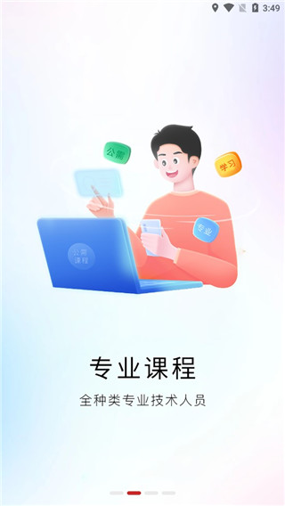 河南专技在线APP