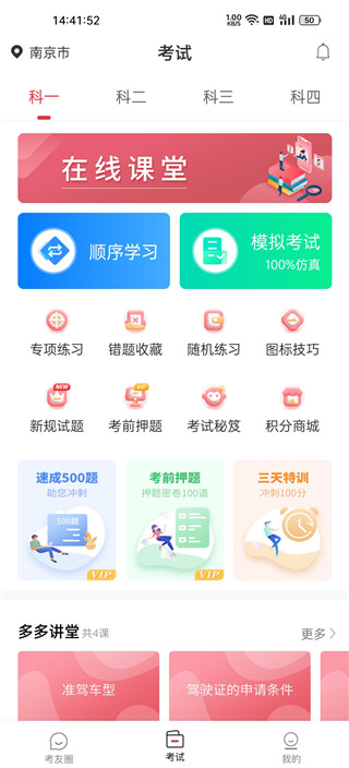 多多驾到app(驾考软件)