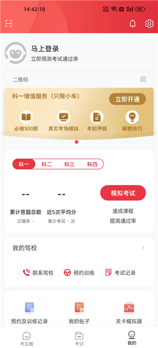 多多驾到app(驾考软件)