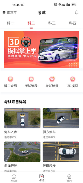 多多驾到app(驾考软件)