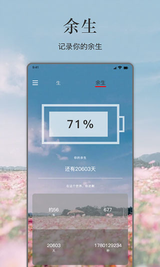 余生(生命倒计时)