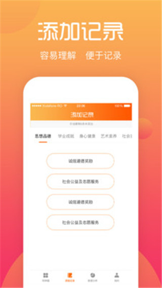 综评学生版(综合素质评价)
