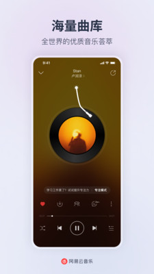 网易云音乐手机版