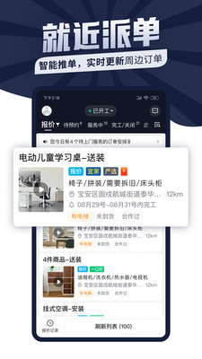 万师傅师傅版接单APP