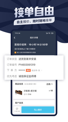 万师傅师傅版接单APP