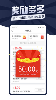 万师傅师傅版接单APP