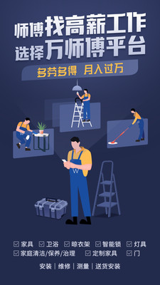 万师傅师傅版接单APP