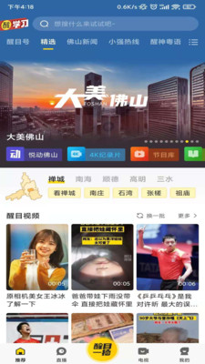 佛山醒目视频