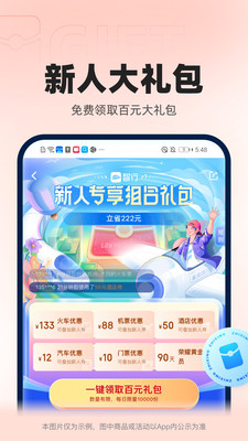 智行火车票APP