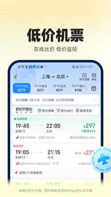 智行火车票APP