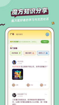 魔方还原APP