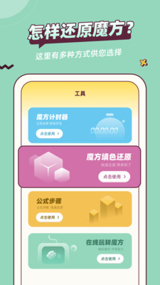 魔方还原APP