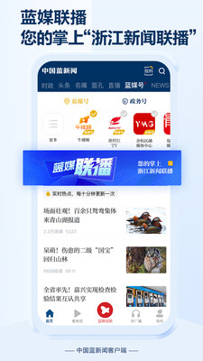 中国蓝新闻APP