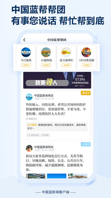 中国蓝新闻APP