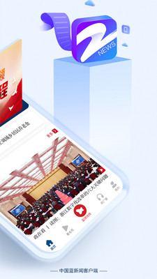 中国蓝新闻APP