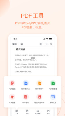 WPSOffice办公软件