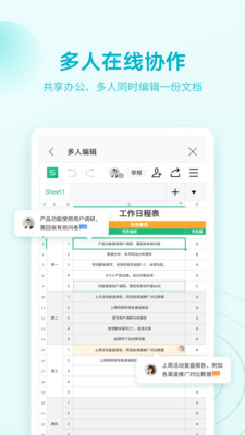 WPSOffice办公软件