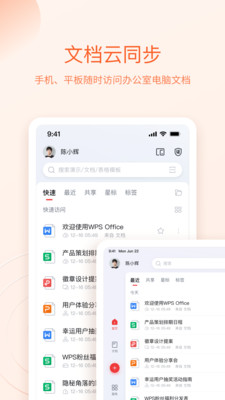 WPSOffice办公软件