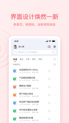 WPSOffice办公软件