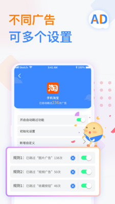 广告拦截卫士去广告