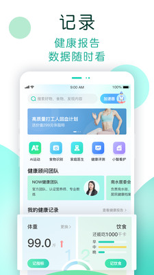 NOW健康官方版