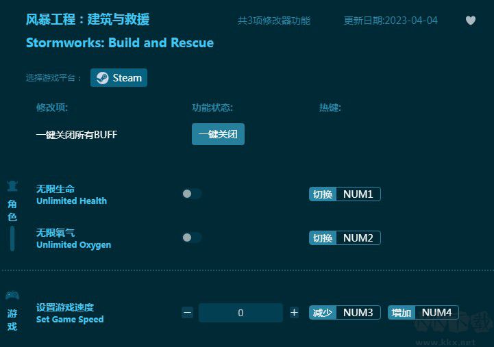 风暴工程建筑与救援三项修改器