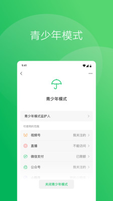 微信2023最新版