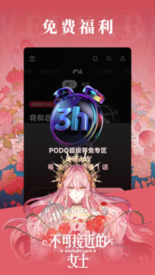 PODO漫画APP