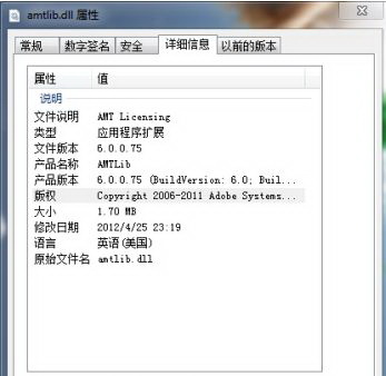 amtlib.dll文件下载-amtlib.dll补丁下载 绿色版