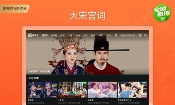 爱奇艺HD(爱奇艺Pad)