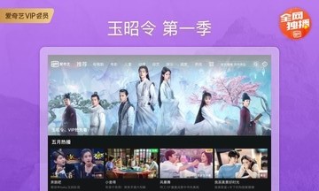 爱奇艺HD(爱奇艺Pad)