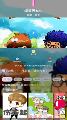 哔咔漫画APP(图1)