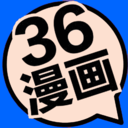 36漫画APP破解版 VIP会员版