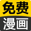 免费看漫画大全 v19.0免费版