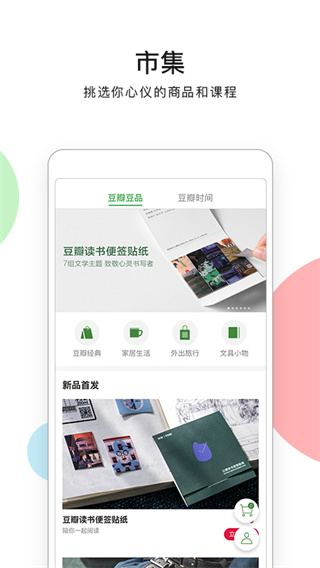 豆瓣APP