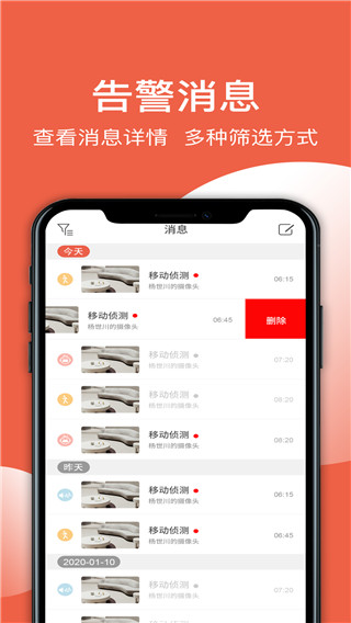 创维智慧云APP