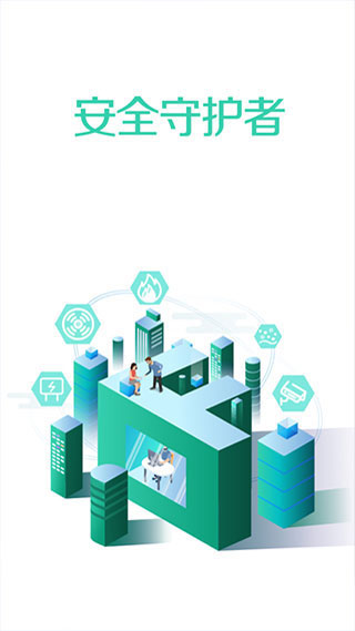 全民消防APP
