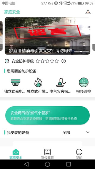 全民消防APP