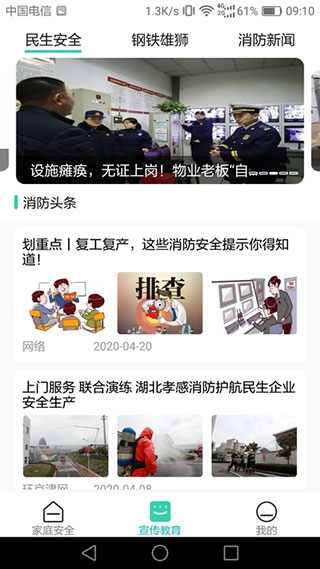 全民消防APP