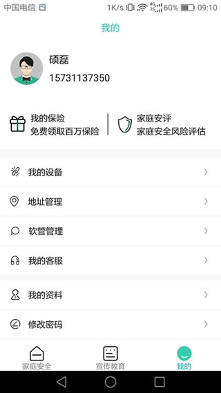 全民消防APP