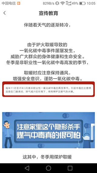 全民消防APP