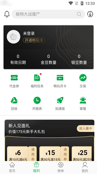 百分网游戏盒子APP