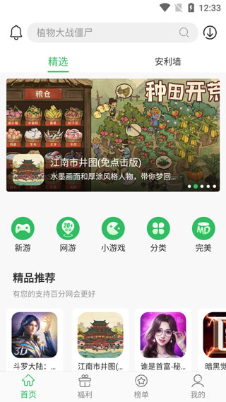 百分网游戏盒子APP