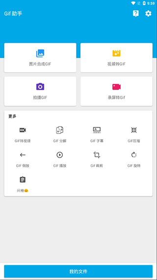 高清GIF制作助手免费
