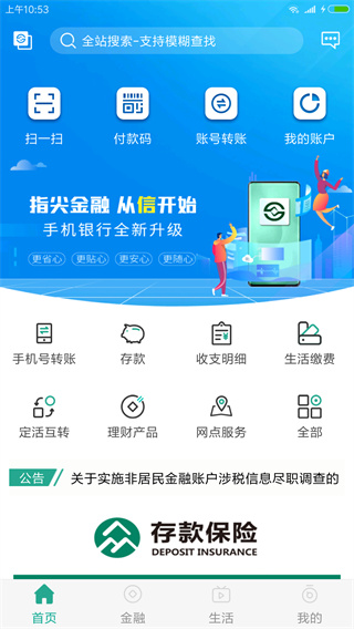 陕西信合手机银行下载app最新版本